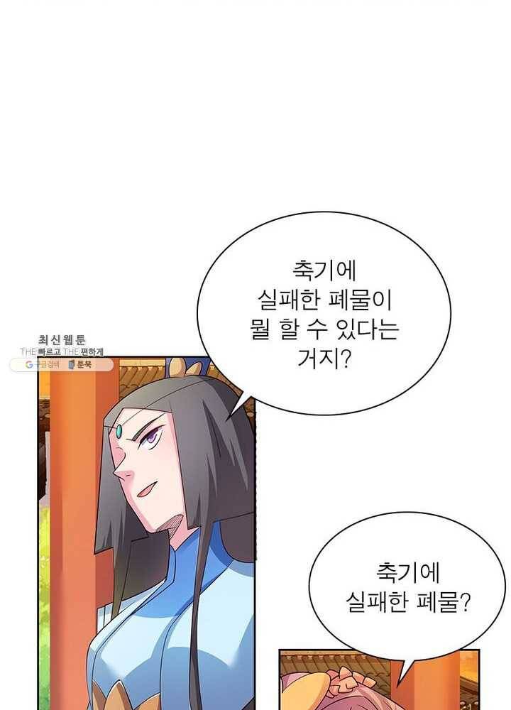 마황귀환록 51화 50