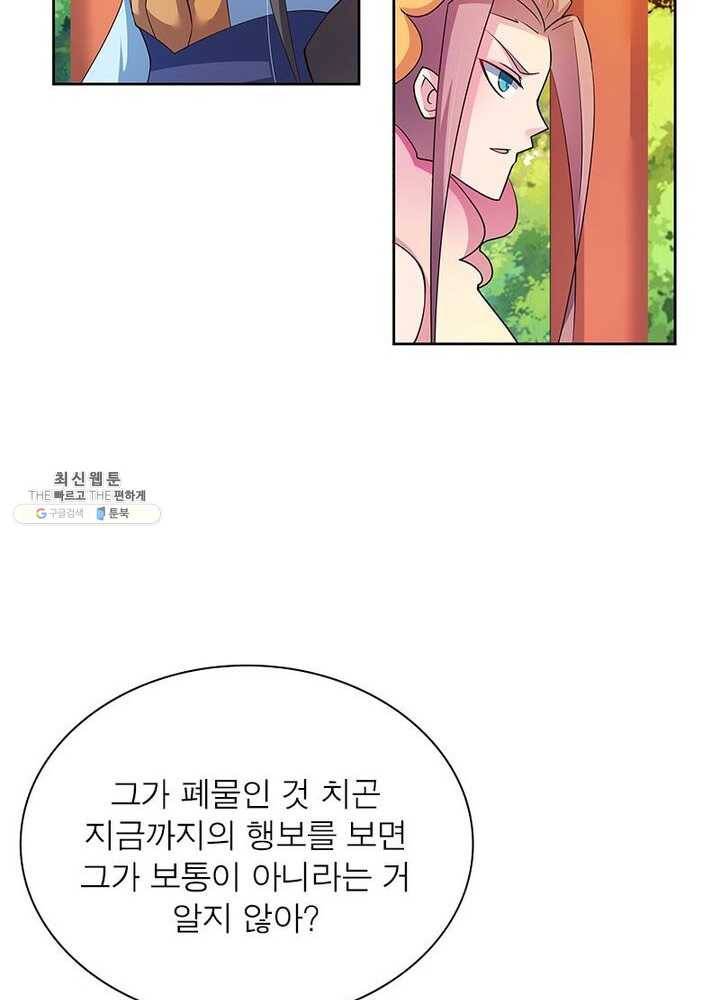 마황귀환록 51화 51