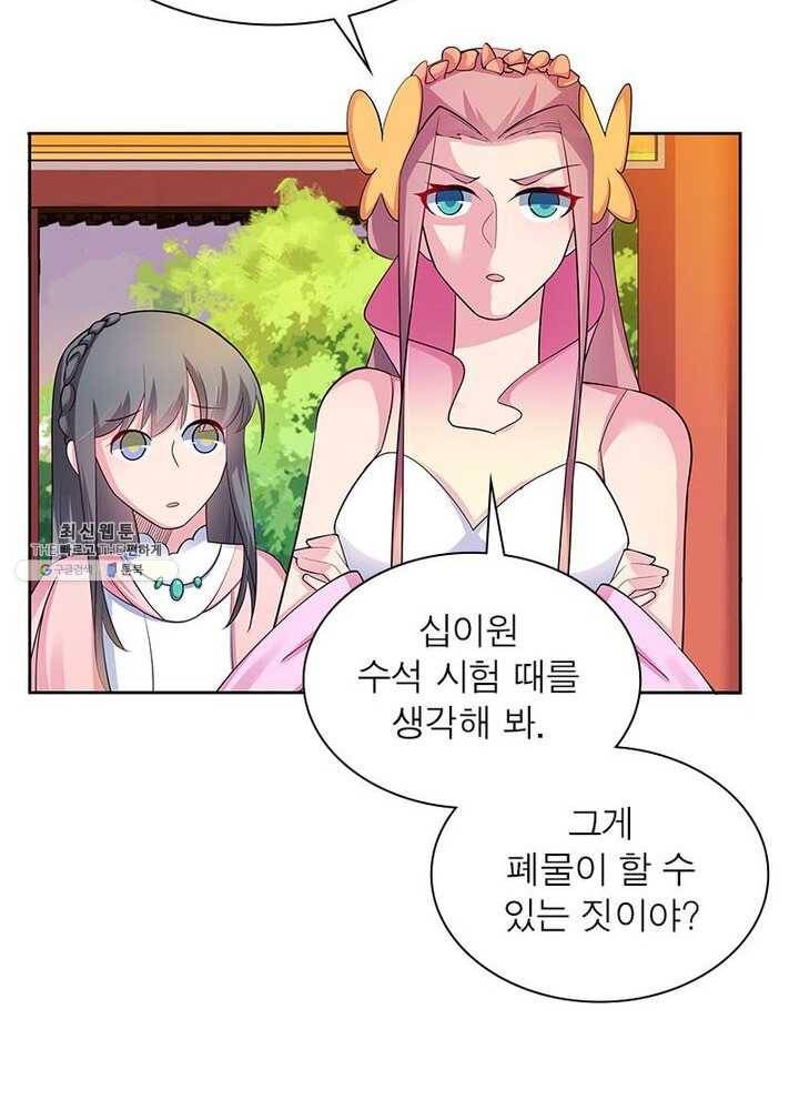 마황귀환록 51화 52