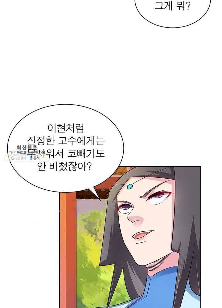 마황귀환록 51화 54
