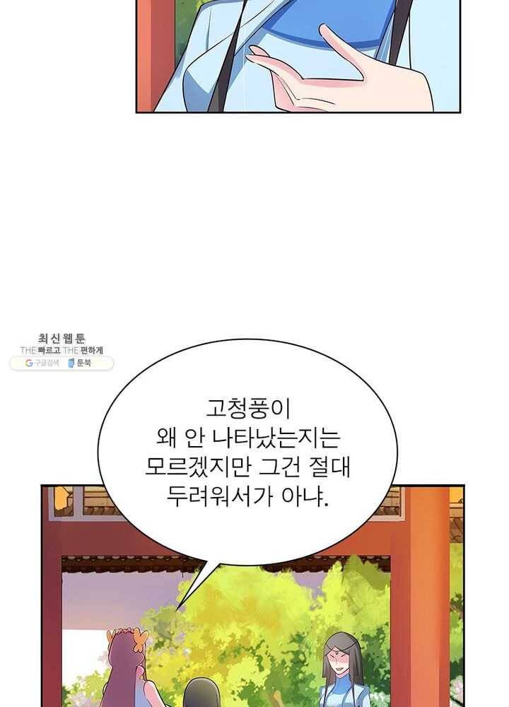 마황귀환록 51화 55