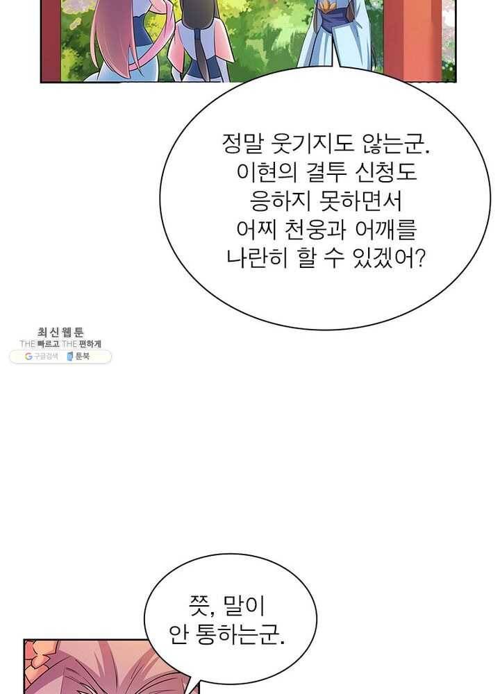 마황귀환록 51화 56