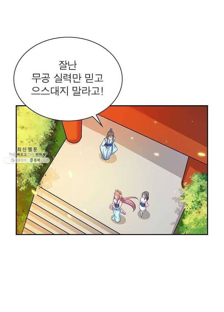 마황귀환록 51화 59