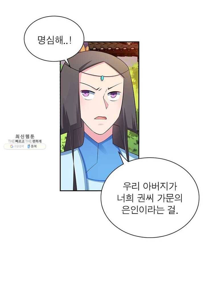 마황귀환록 51화 60