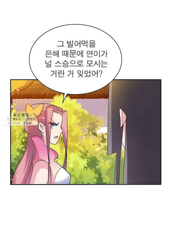 마황귀환록 51화 61