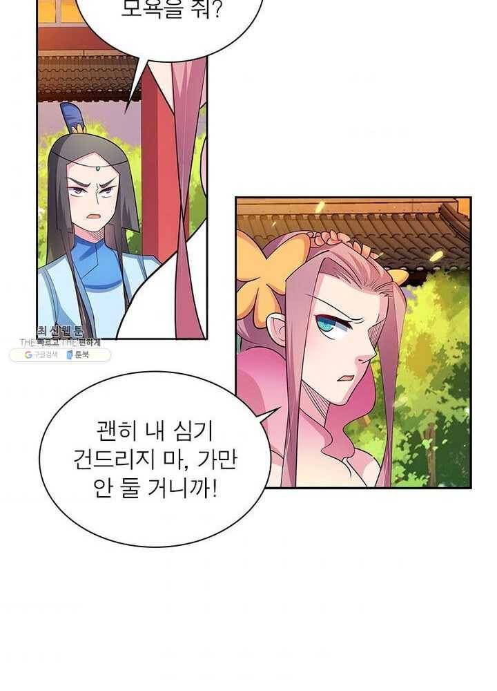 마황귀환록 51화 63
