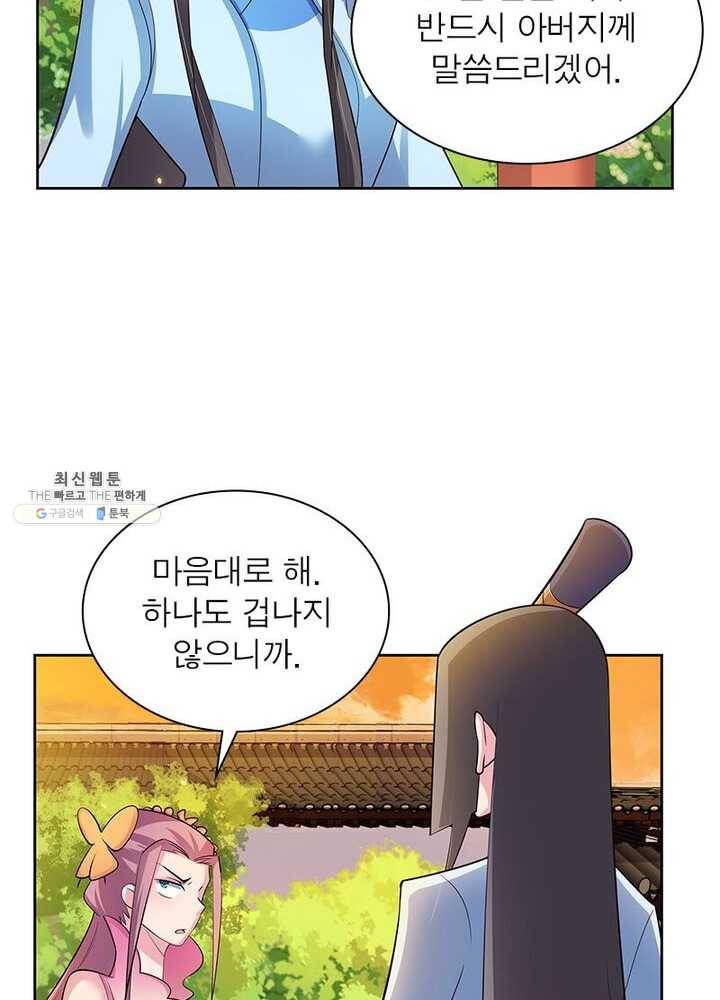 마황귀환록 51화 65