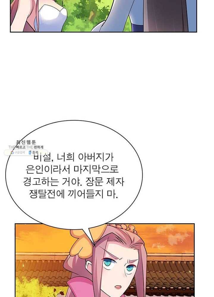 마황귀환록 51화 66