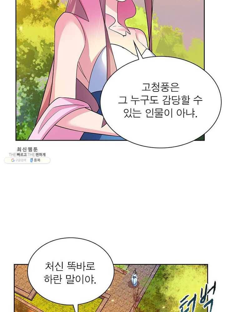마황귀환록 51화 67