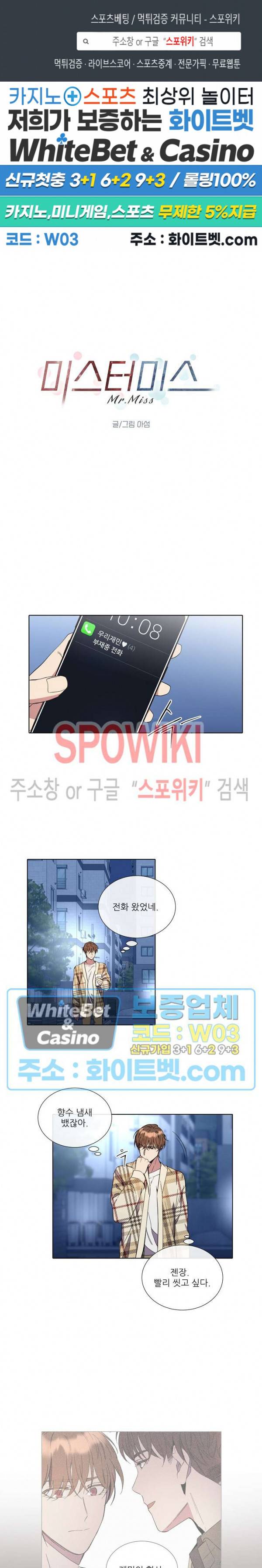 미스터 미스 37화 1
