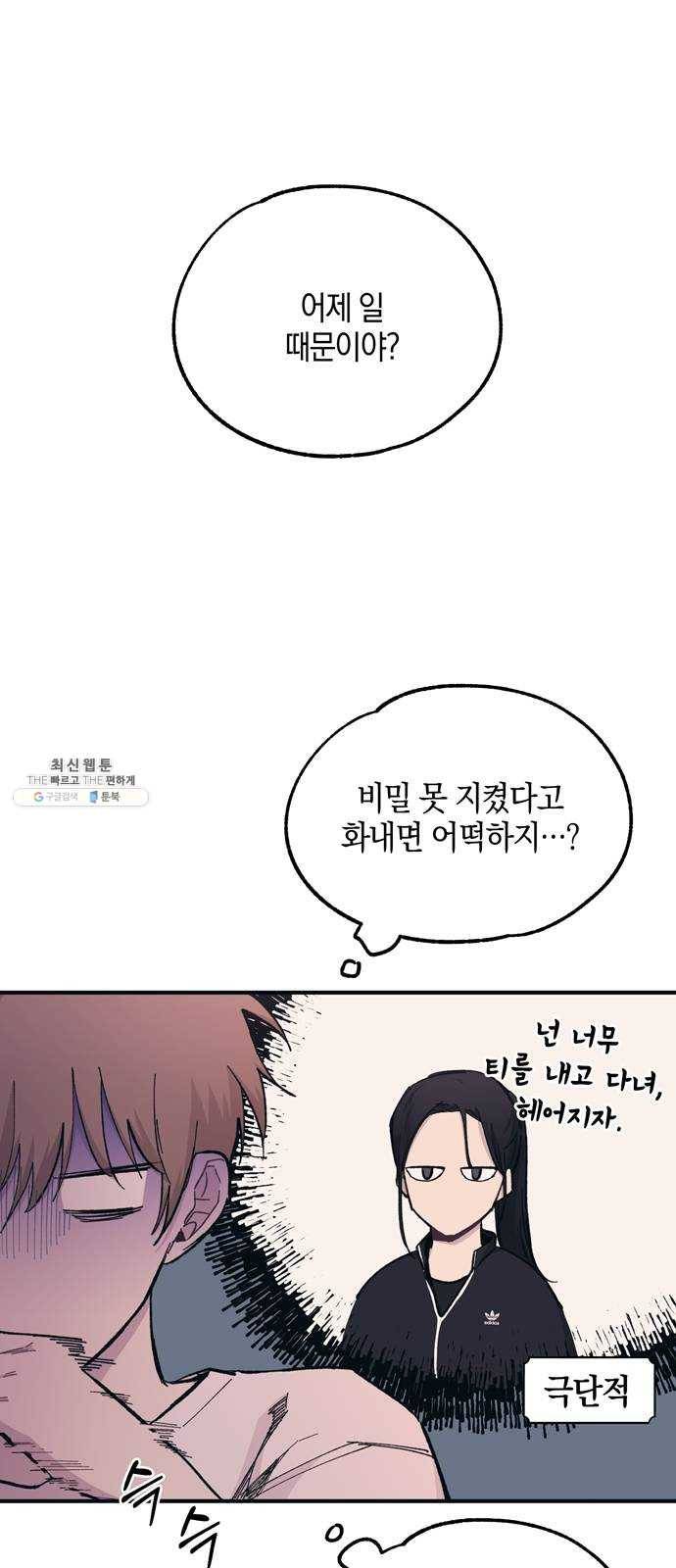 연우의 순정 34화 1