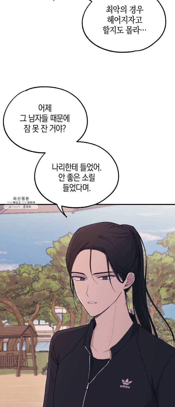 연우의 순정 34화 2