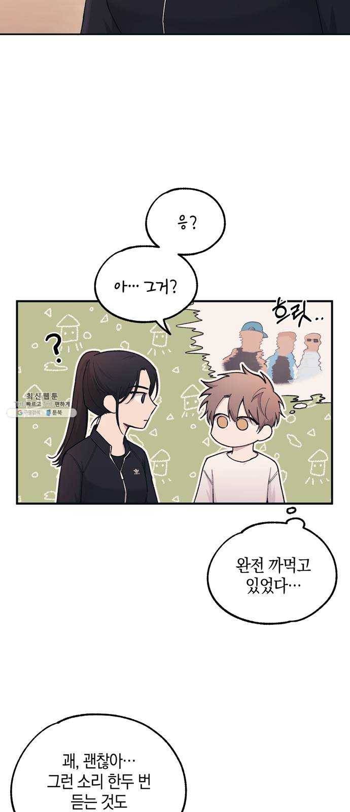 연우의 순정 34화 3