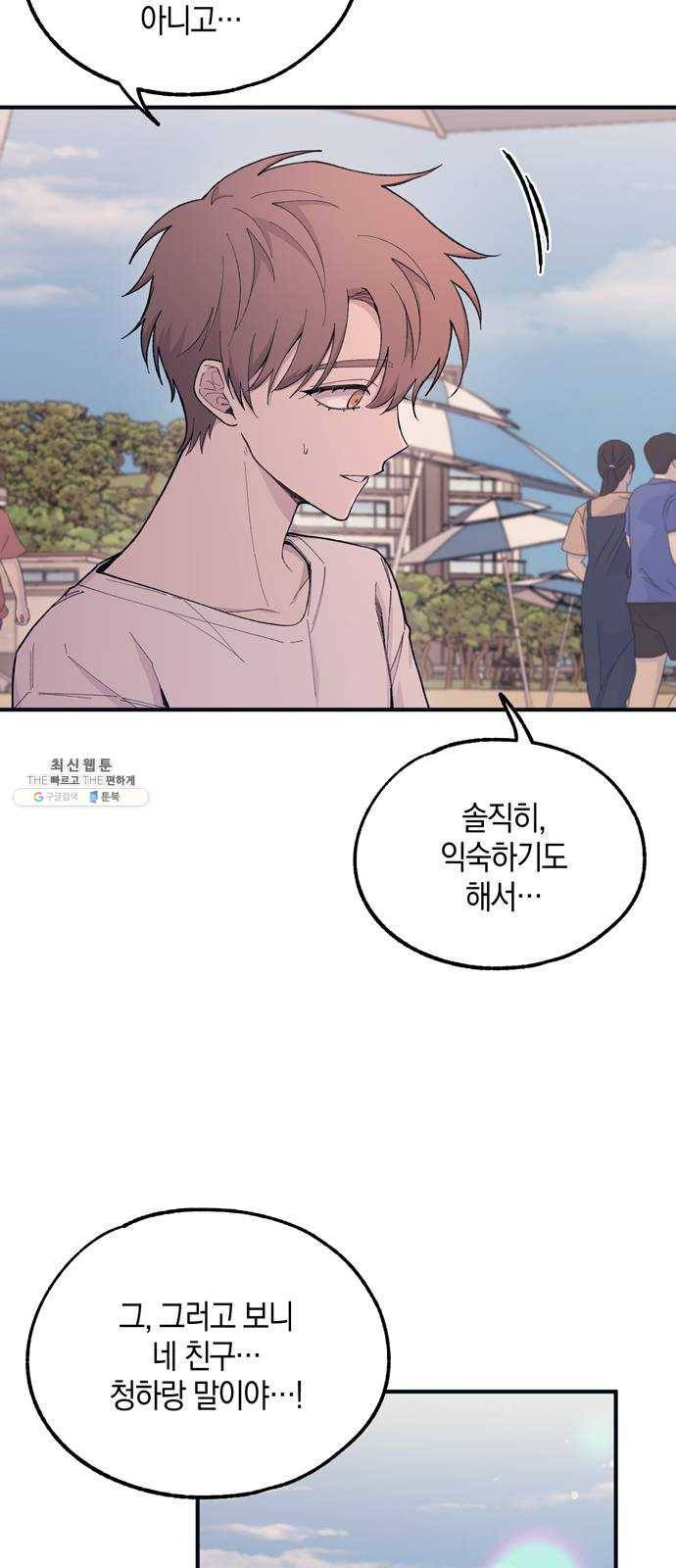연우의 순정 34화 4