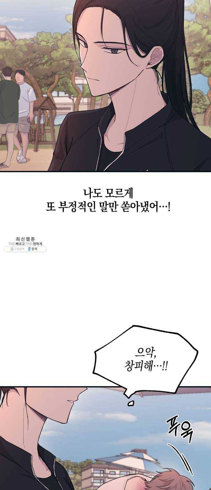 연우의 순정 34화 8