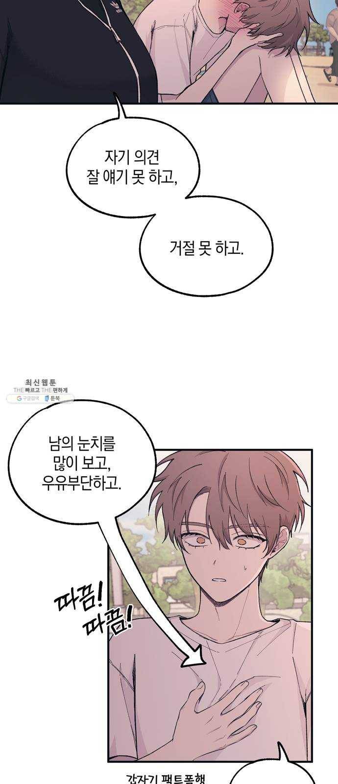 연우의 순정 34화 9
