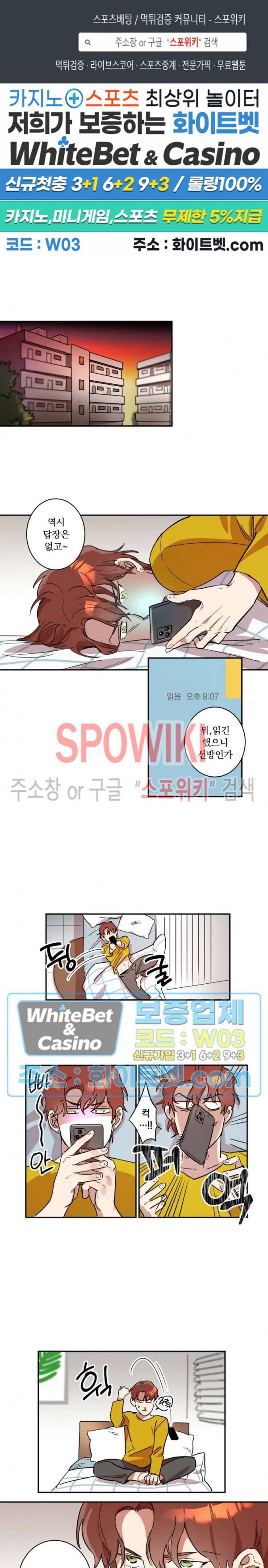 넥타이의 용도 8화 1
