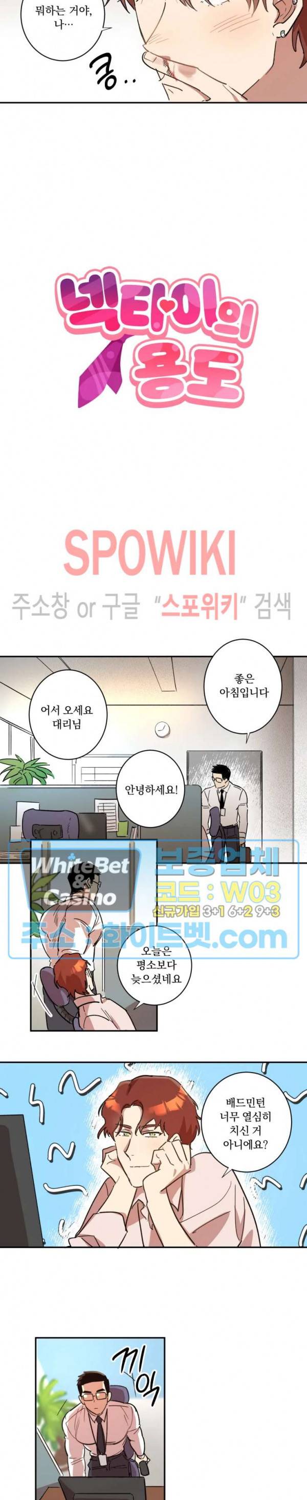 넥타이의 용도 8화 2