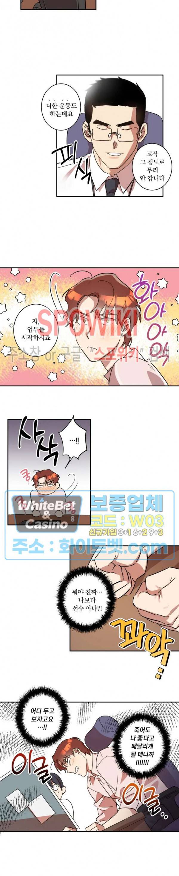 넥타이의 용도 8화 3