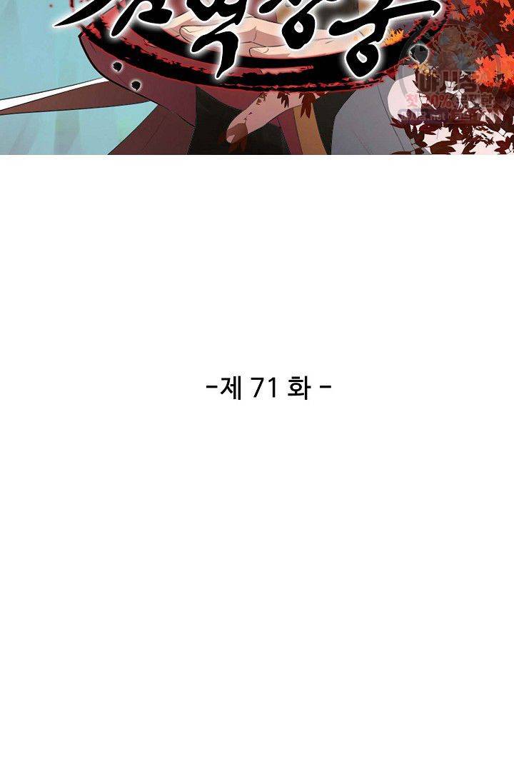 검역창궁 71화 6