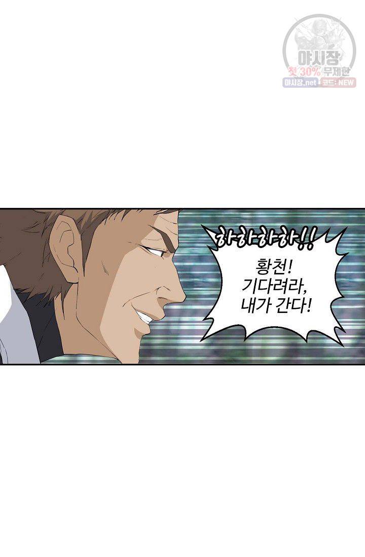 검역창궁 71화 9