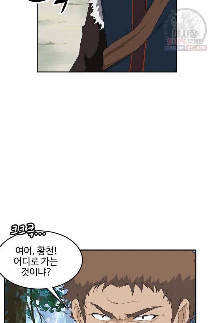 검역창궁 71화 18