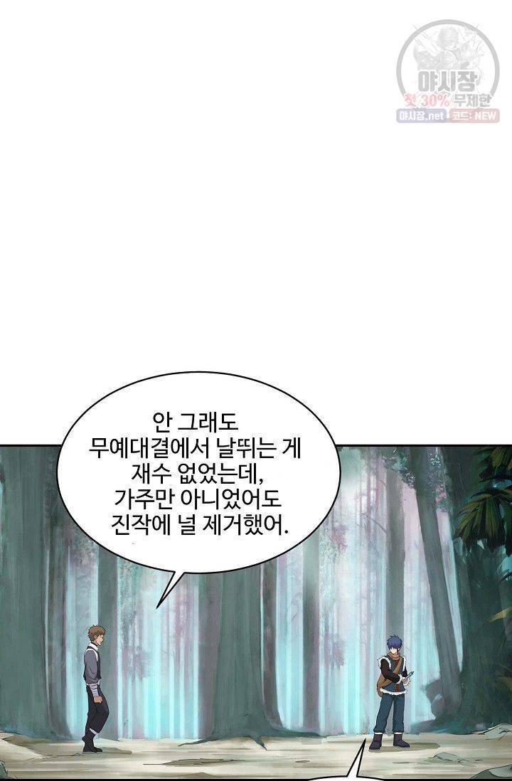 검역창궁 71화 20
