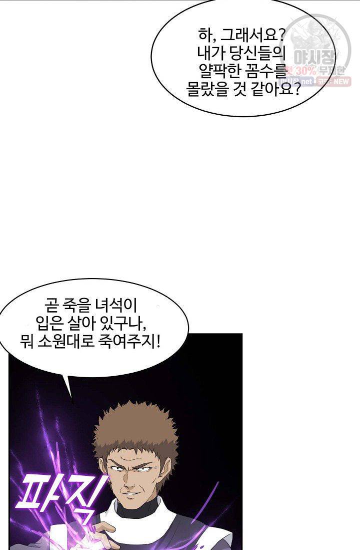 검역창궁 71화 21