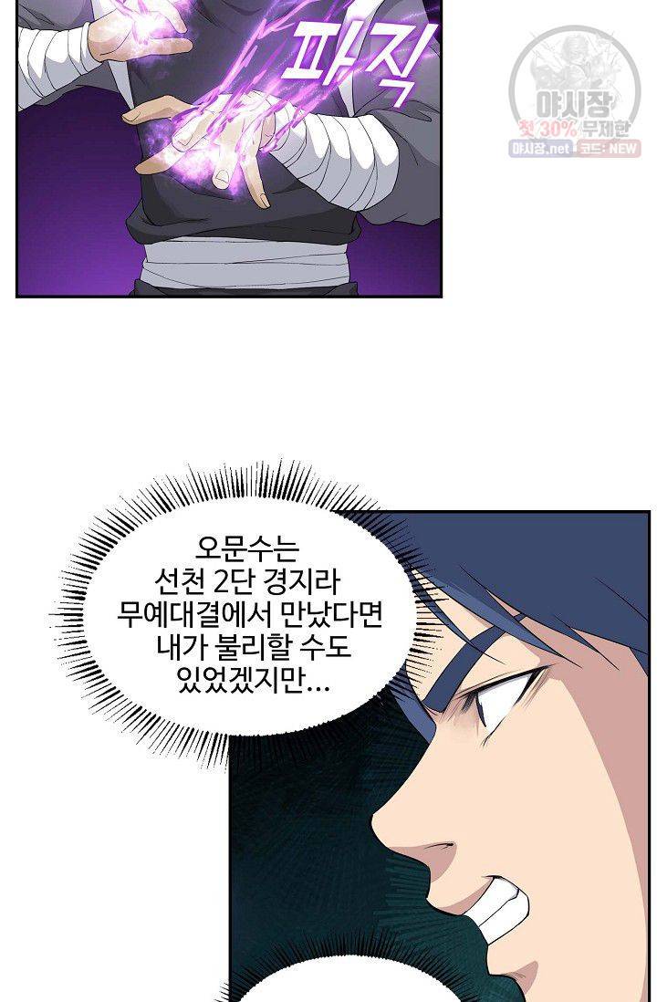 검역창궁 71화 22