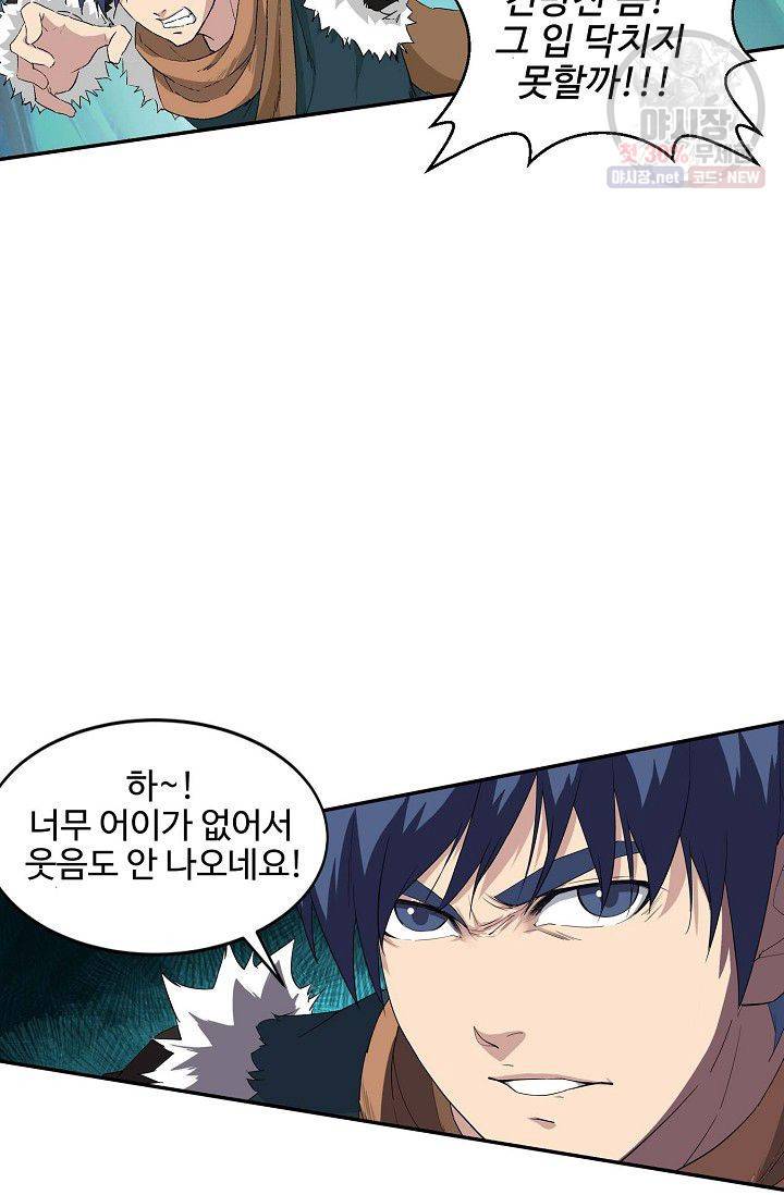 검역창궁 71화 33