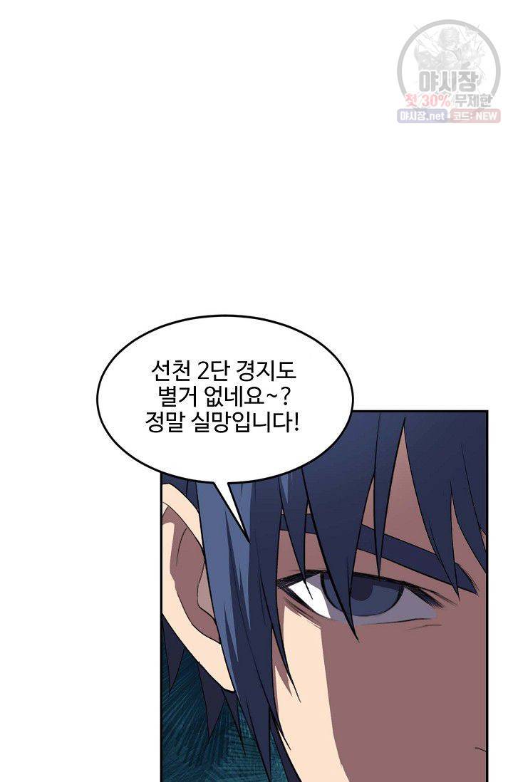 검역창궁 71화 39