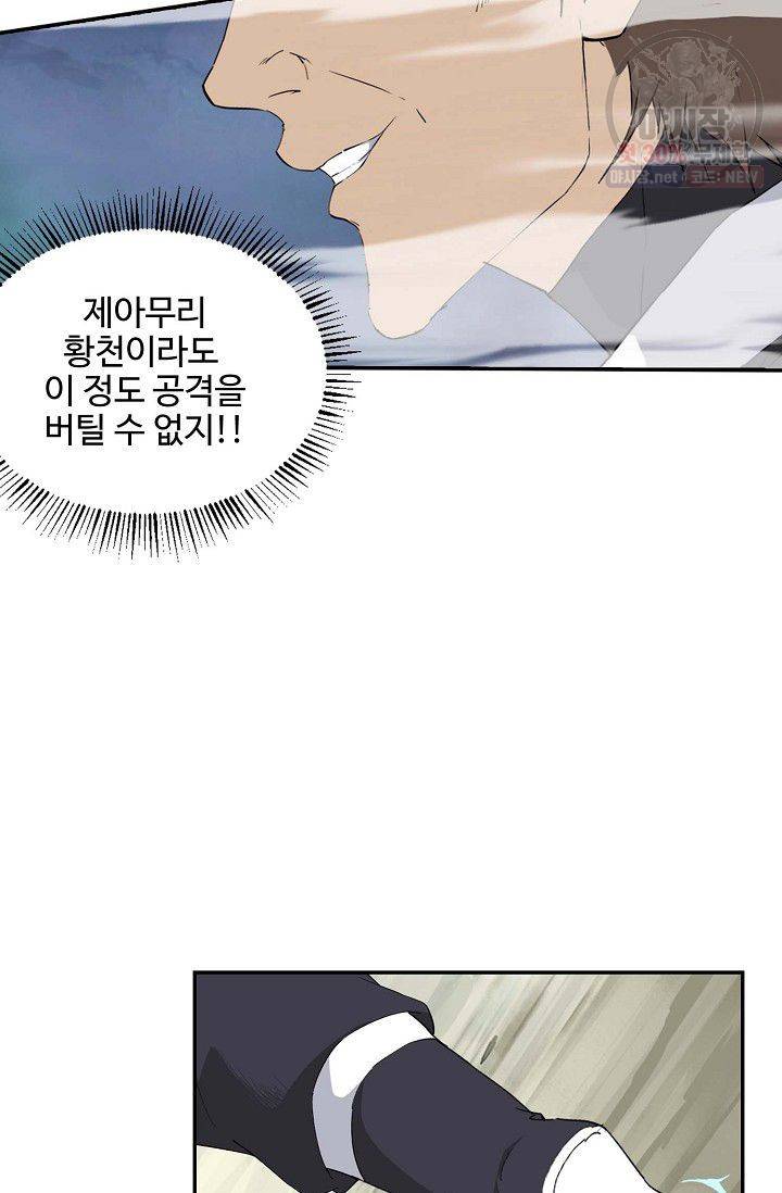검역창궁 71화 45