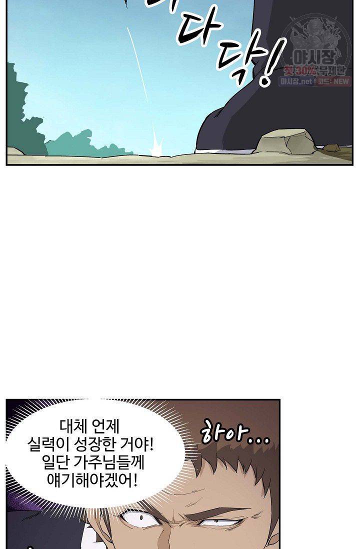 검역창궁 71화 51