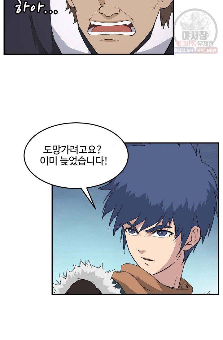검역창궁 71화 52