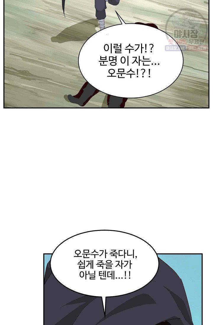 검역창궁 71화 58