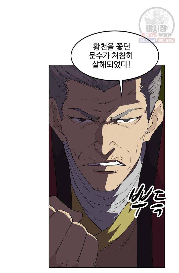 검역창궁 71화 63