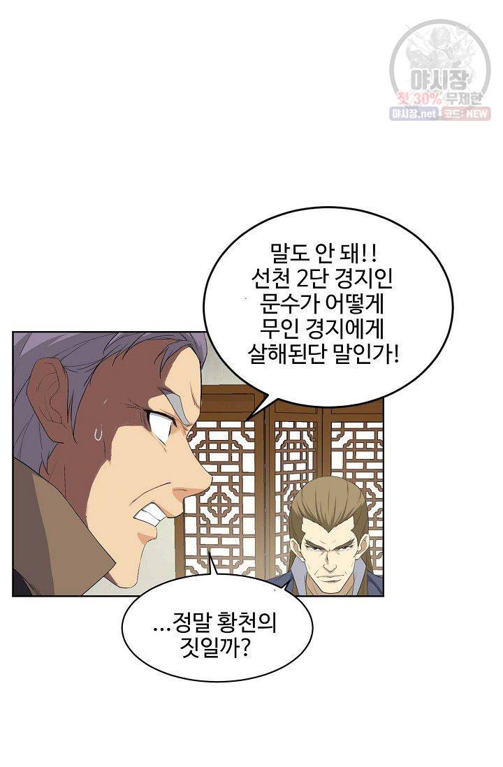 검역창궁 71화 64