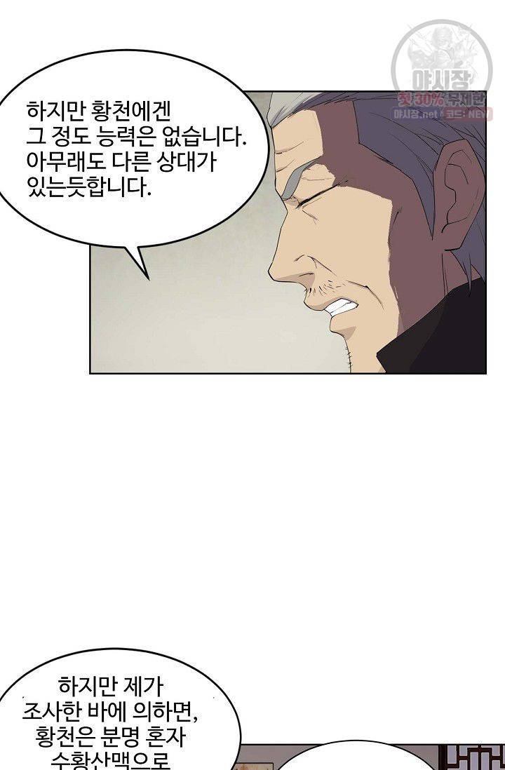 검역창궁 71화 65