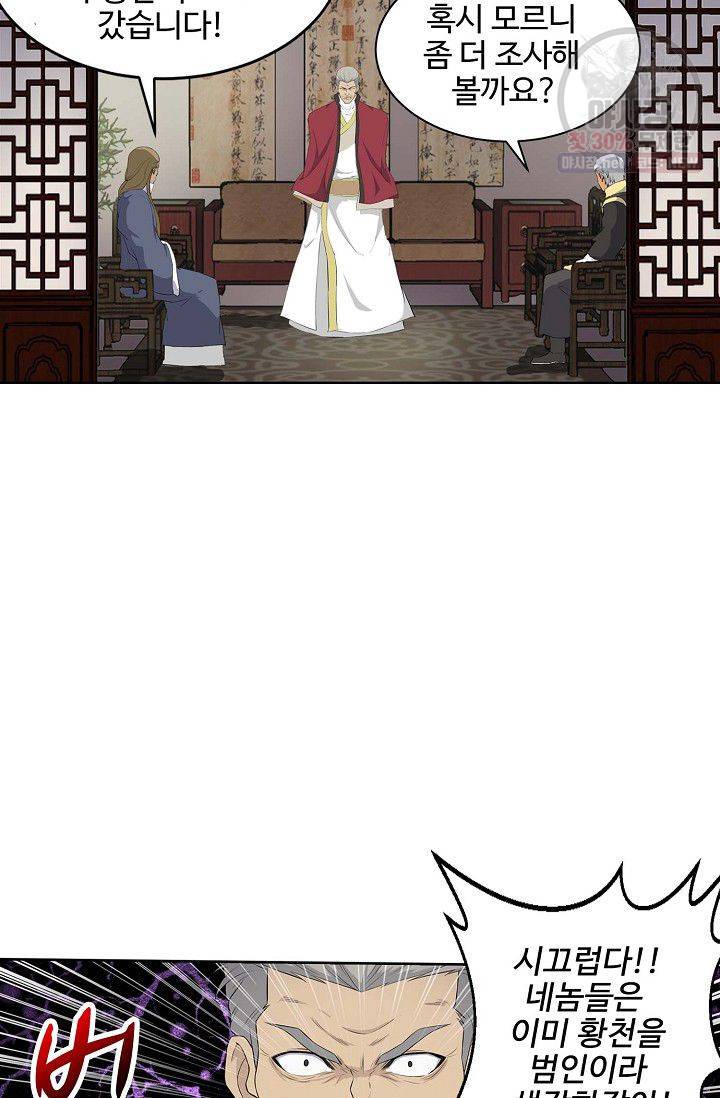 검역창궁 71화 66