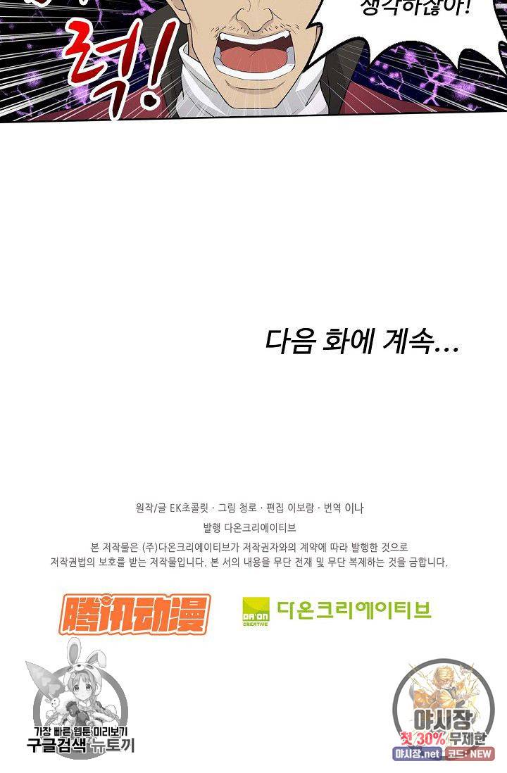 검역창궁 71화 67