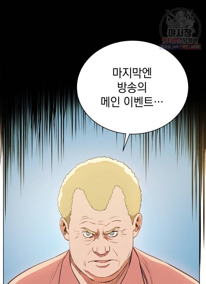 프로레슬링의 신 21화 7