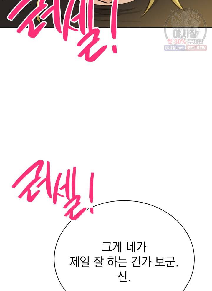 프로레슬링의 신 21화 28