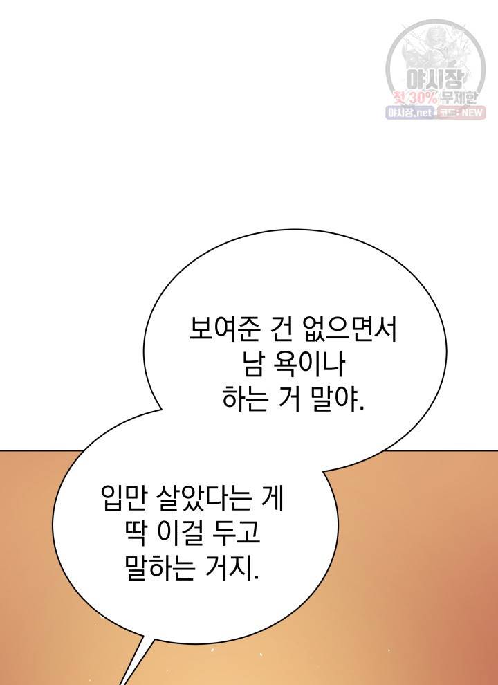 프로레슬링의 신 21화 30