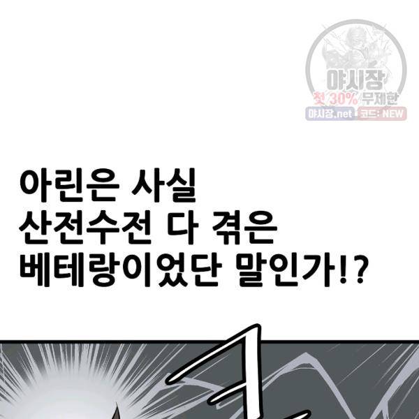 카르세아린 46화 21