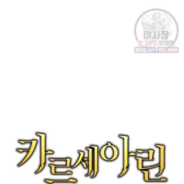카르세아린 46화 27