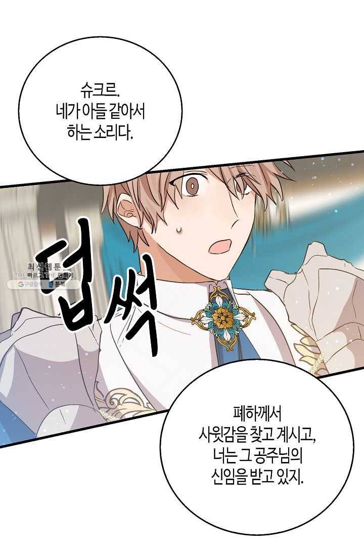 용사의 전 여친입니다 54화 2