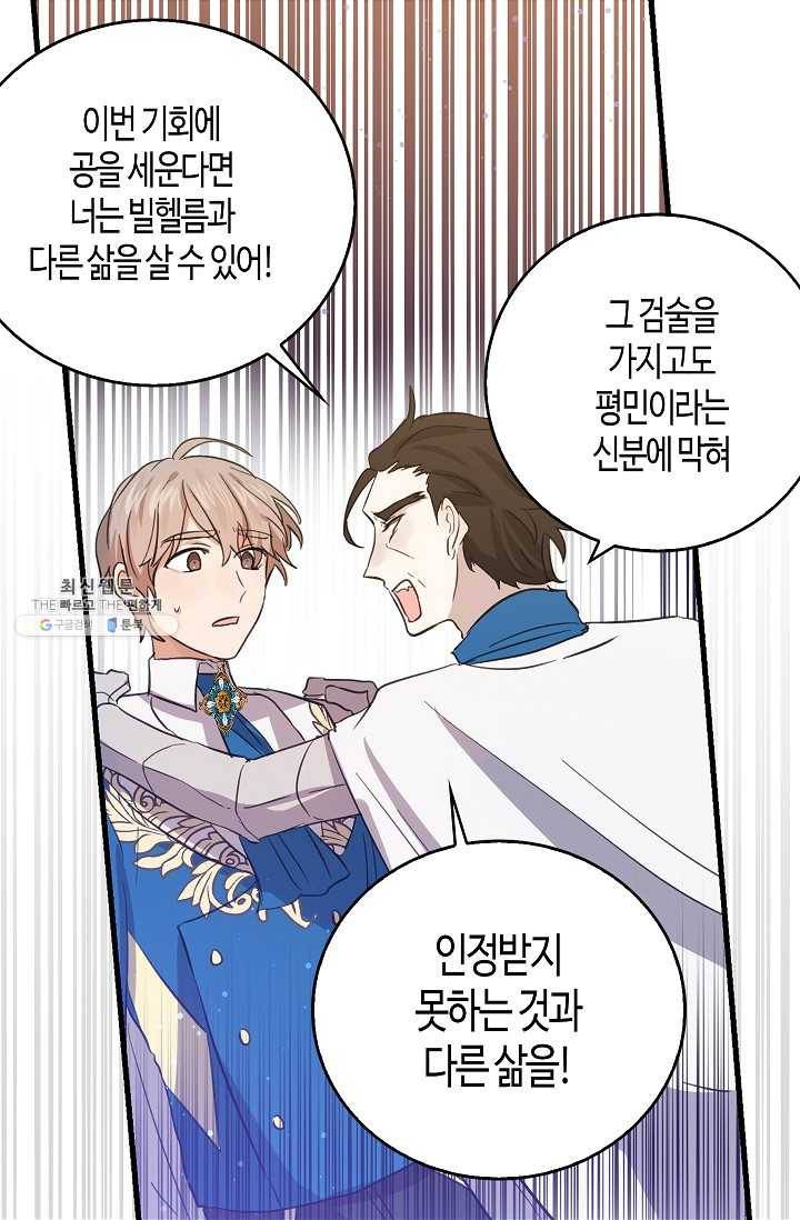 용사의 전 여친입니다 54화 3
