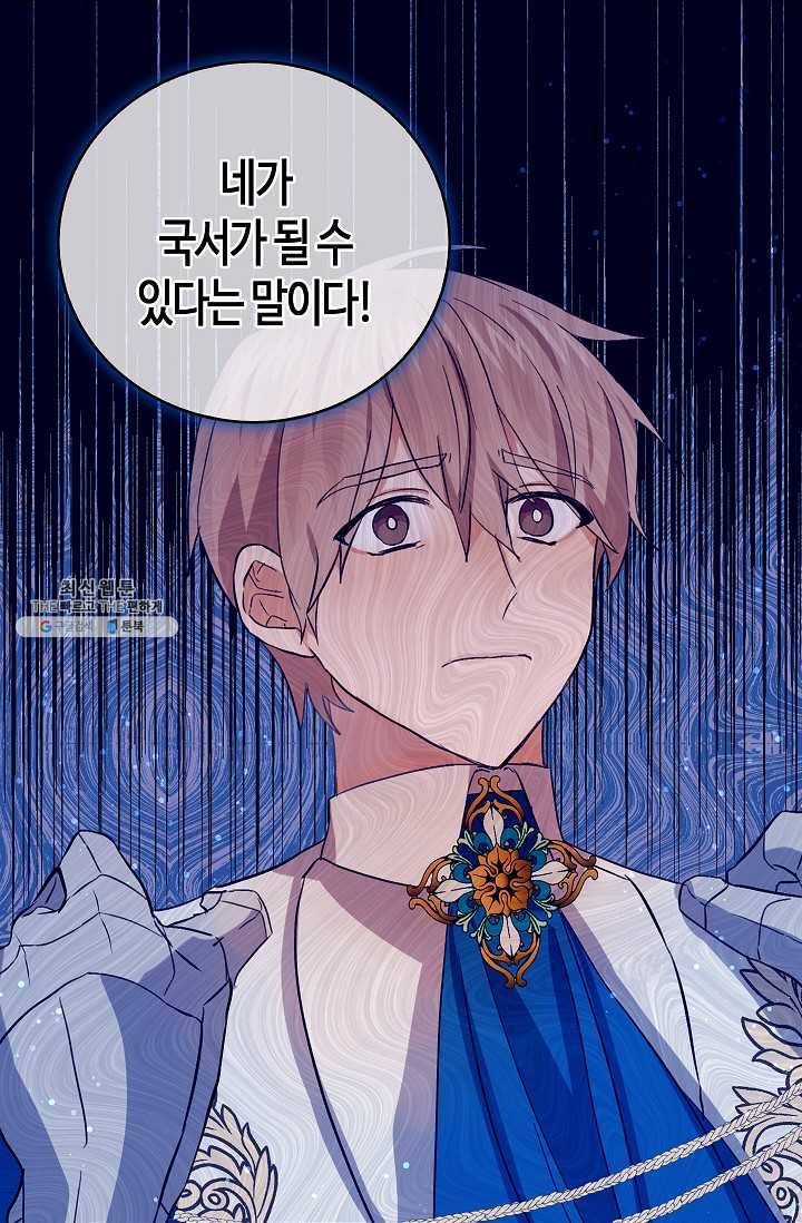 용사의 전 여친입니다 54화 4