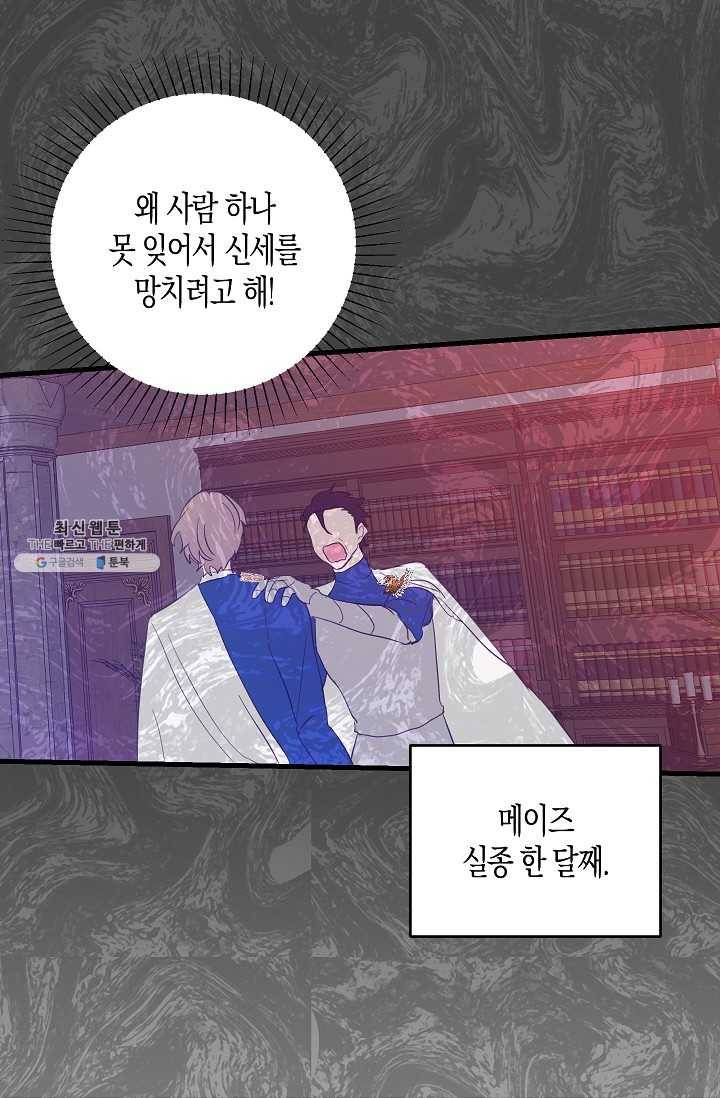 용사의 전 여친입니다 54화 6