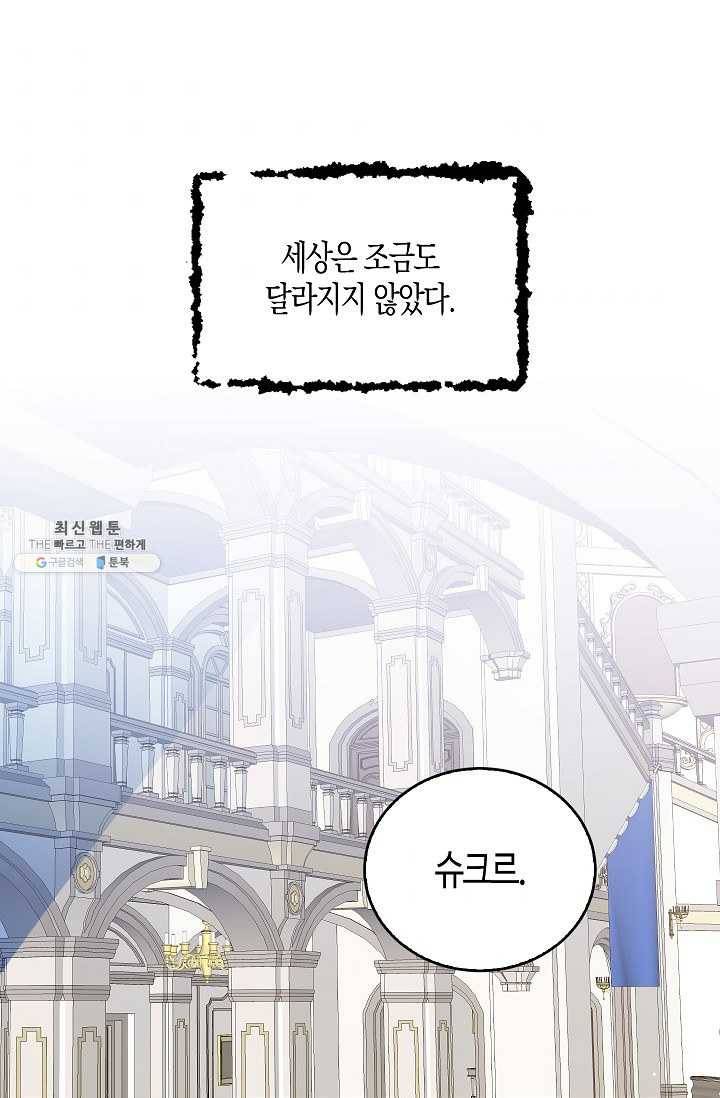 용사의 전 여친입니다 54화 7